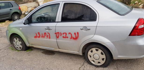 شعارات عنصرية معادية للعرب على مركبات في بيت اكسا