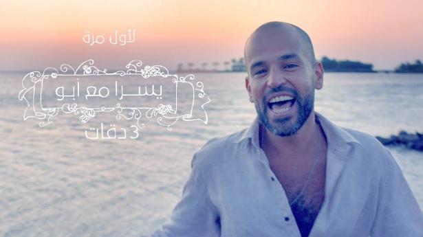 كليب ثلاث دقات - أبو و يسرا