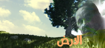 قصيدة الارض في يوم الارض