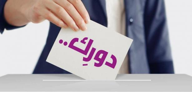 لتعزيز ترشّح النساء العربيات للانتخابات: 