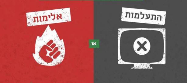 سيكوي: الاعلام العبري تجاهل البلدات العبرية بشكل مطلق إلا لتغطية حالات العنف!
