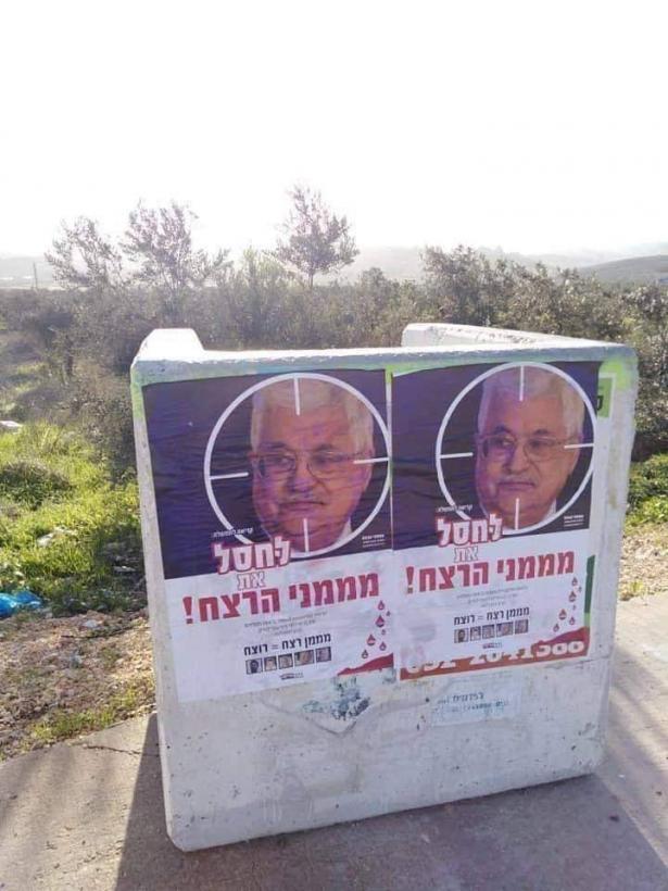 دعوات إسرائيلية لاغتيال الرئيس ابو مازن
