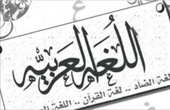 دروس في العربية مع الشمس
