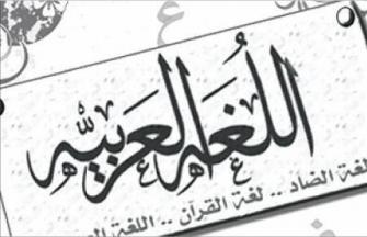 دروس في العربية - مع الشمس