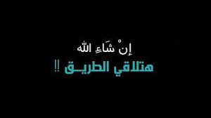 انشودة إن شاء الله مع الكلمات ماهر زين