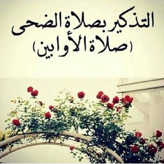 صلاة الضحى