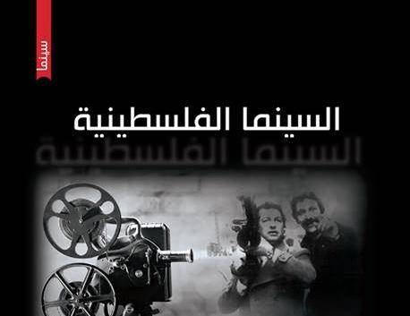 بدايات السينما الفلسطينية