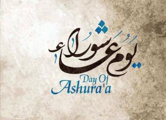 يوم عاشوراء