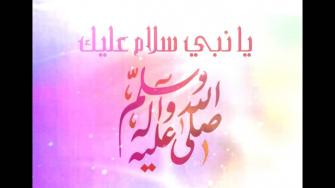 ماهر زين يا نبي سلام عليك مع الكلمات