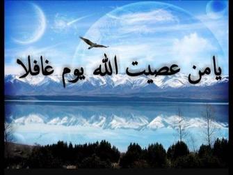 انشودة يا من عصيت الله غافلا مع الكلمات