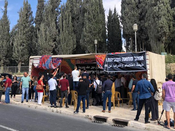 القدس: اقامة خيمة اعتصام امام مكتب رئيس الحكومة احتجاجاً على العنف والجريمة في المجتمع العربي