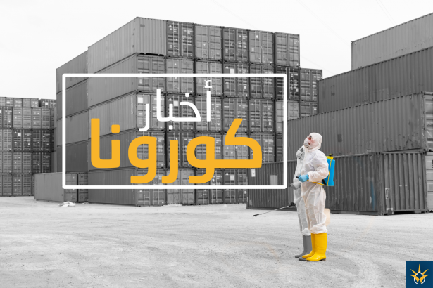 وزارة الصحة: ارتفاع عدد الوفيّات في البلاد إلى 130 حالة، وعدد المصابين إلى 12501، منهم 180 حالة خطيرة