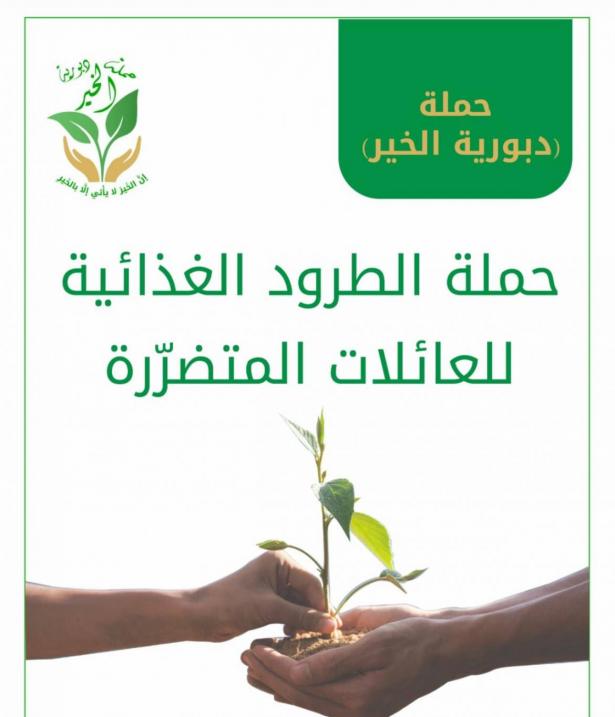 اطلاق حملة  