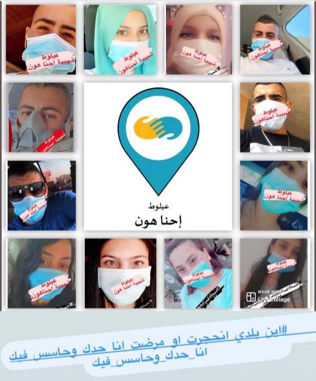 عيلوط: اطلاق حملة داعمة للمرضى وللمحجورين في الحجر المنزلي