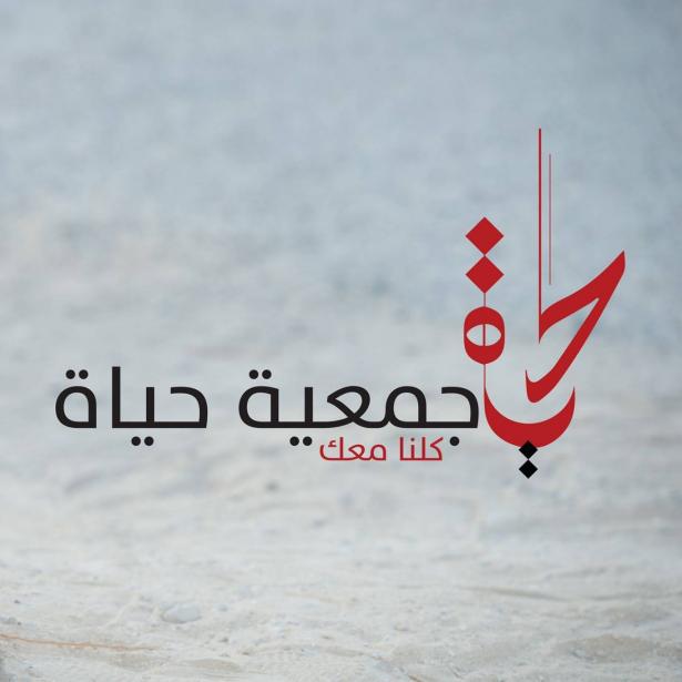 جمعية حياة للأيتام: أولاد بيوت دافئة صفورية وشفاعمرو يتبرعون بمبلغ 8000 شاقل لقسم الدياليزا في مستشفى الناصرة