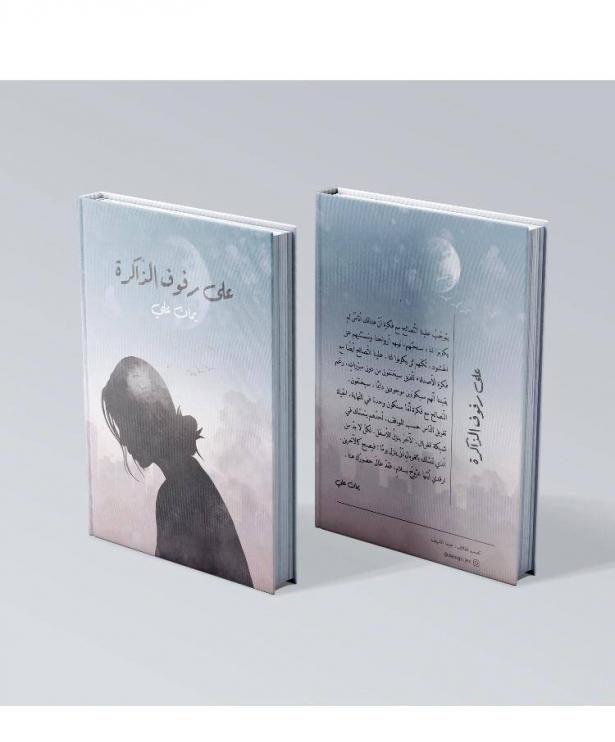 كفرمندا: الطالبة يمان محمود تصدر كتابها الأول 