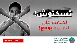 جمعية مبادرات ابراهيم تطلق حملة جديدة بعنوان 
