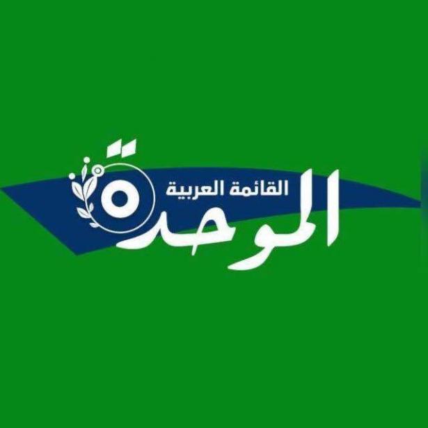 إليكم: ترتيب المراكز في القائمة العربية الموحدة