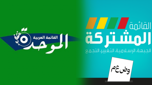 التوجه لشطب القوائم العربية تافها واتهامات ملفقة