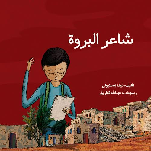 في الذكرى الـ45 ليوم الأرض: الكاتبة نبيلة اسبنيولي تحدثنا عن سلسلة قرانا الباقية فينا