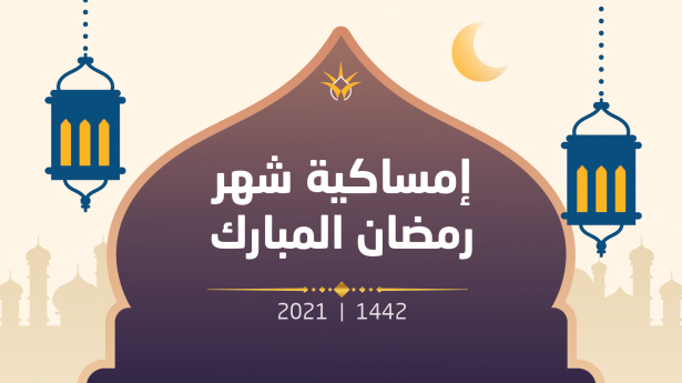 إمساكية رمضان 2021 من الشمس