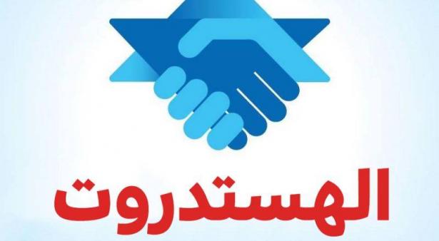بعد اغلاق الصناديق امس ستظهر النتائج للخميس صباحا، اليوم كله للفرز. نسبة التصويت منخفضة في المجتمع العربي