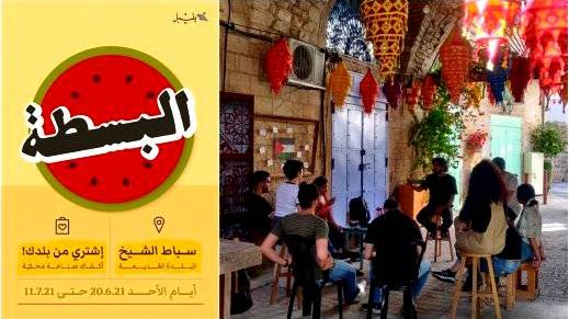 مشروع بديل يندرج ضمن سلسلة مشاريع هادفة في مجتمعنا العربي لدعم وتعزيز الإقتصاد المحليّ