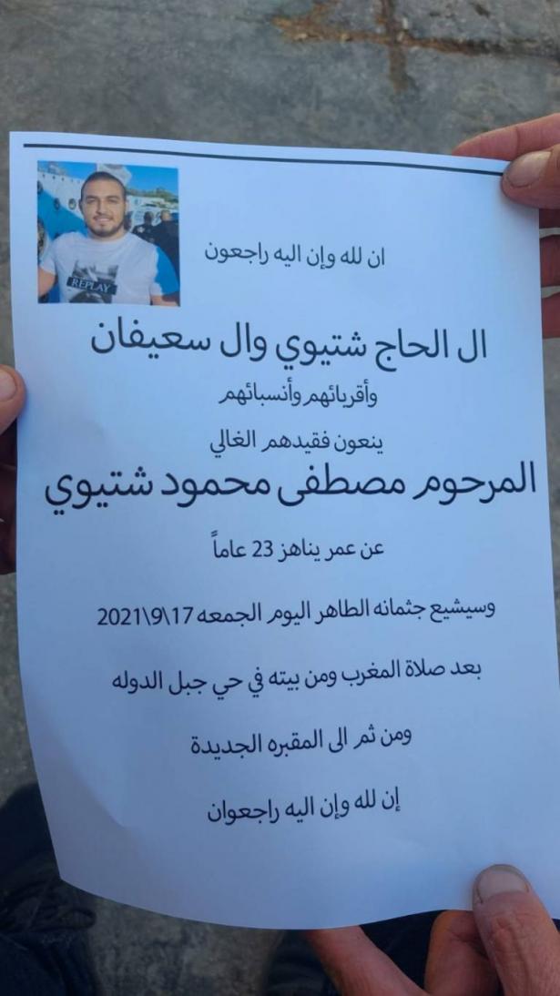 الناصرة| وفاة الشاب مصطفى محمود شتيوي 23 عامًا ..