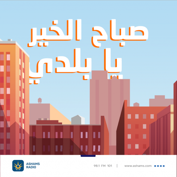 صباح الخير يا بلدي - 20.11.2021