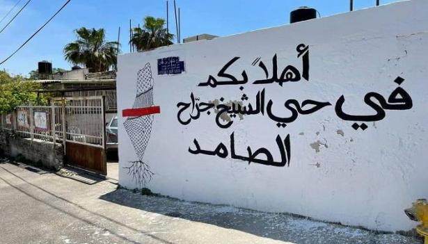 كيف استقيظ اهلنا في الشيخ جراح اليوم؟