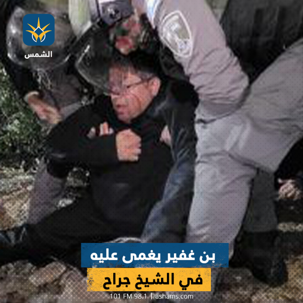 بن غفير يغمى عليه في الشيخ جراح