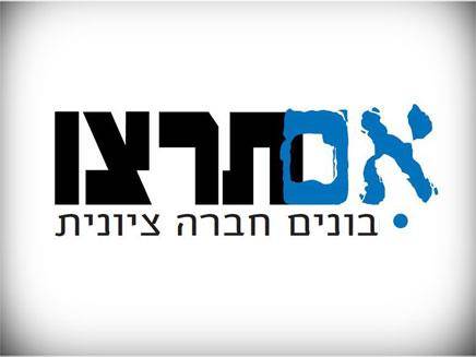 حركة (إم ترتسو - אם תרצו) الصهيونية تعلن عن تنظيم جولة في شفاعمرو