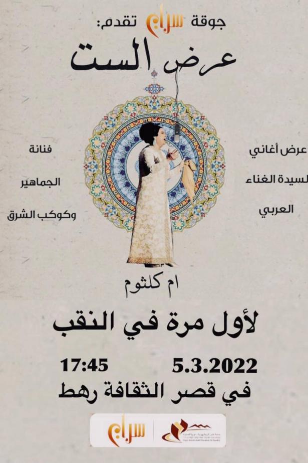 أعلنت الحركة الإسلامية في مدينة رهط عن رفضها لـ