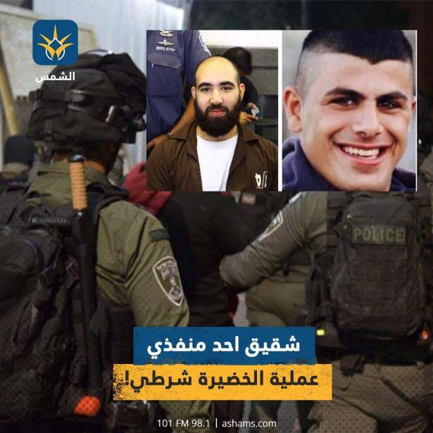شقيق احد منفذي عملية الخضيرة شرطي!