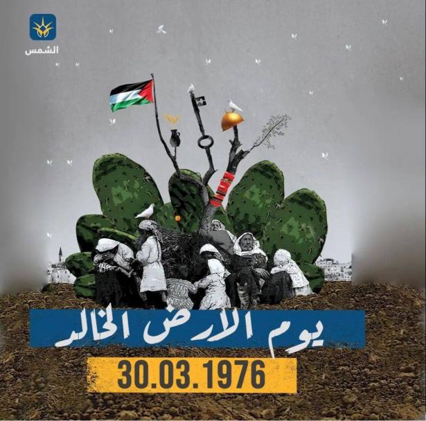 الجماهير العربية تُحيي الذكرى الـ46 ليوم الأرض الخالد والمسيرة السنوية في ديرحنا