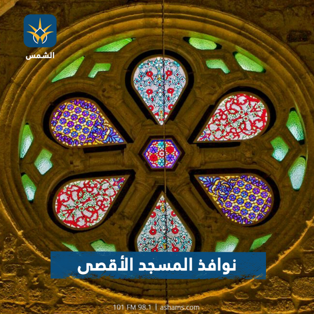 نوافذ المسجد الأقصى، على خطّ المواجهة..