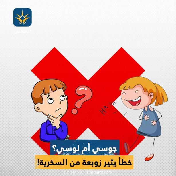 جوسي أم لوسي؟