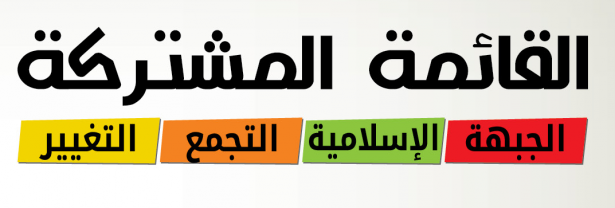 قدّمت كتلة القائمة المشتركة في الكنيست أكثر من عشرةِ آلاف تحفظ على قانون حلّ الكنيست.