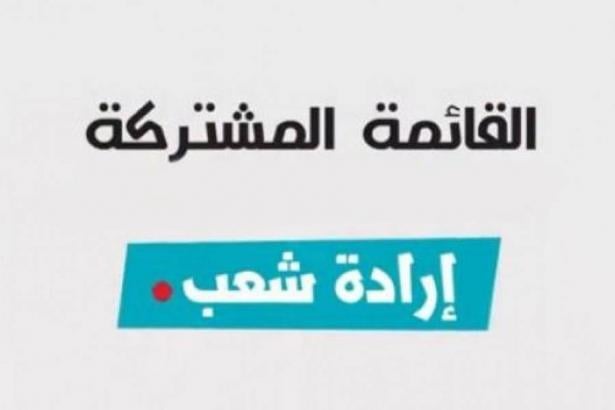 إتفاق مبدئي بين مُركبات المشتركة