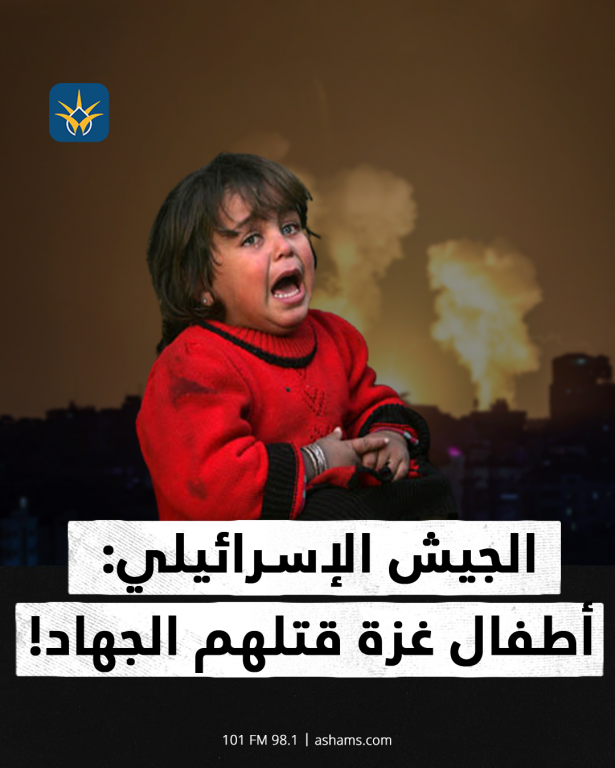 الجيش الإسرائيلي: الأطفال في غزة قُتلوا بصواريخ الجهاد!
