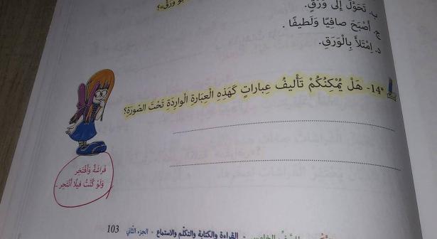 كتاب في المدارس العربية يحث على الانتحار! - حوار خاص