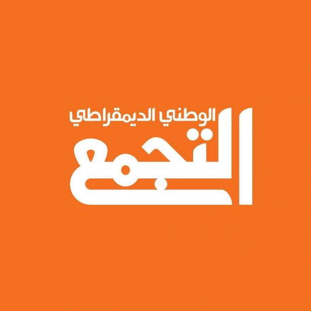 هل سيُرفض استئناف التجمع وتتم المصادقة على شطبه؟