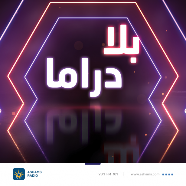 بلا دراما - 16.04.2023