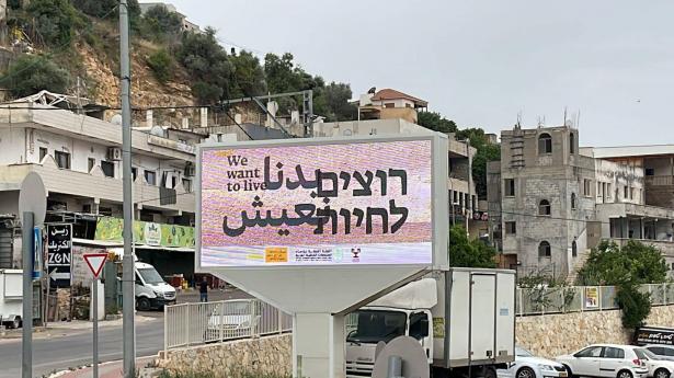 حملة بدنا نعيش - أمهات ضحايا القتل والاجرام يقفون سلسلة وقفات على المفارق الرئيسية في البلاد.