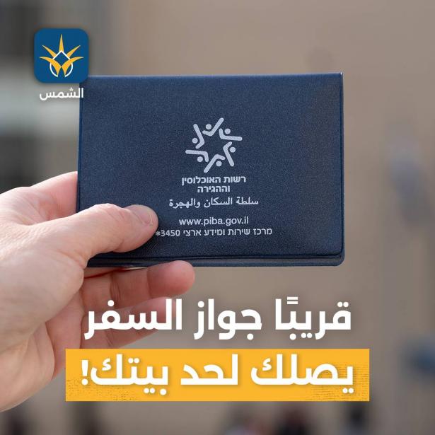 قريبًا: جواز السفر سيصلكم حتى المنزل!