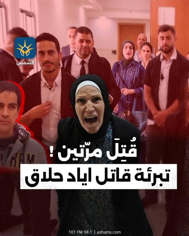 أم الشّهيد إياد حلّاق 