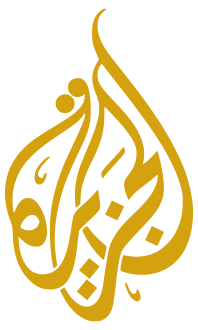 قناة الجزيرة 