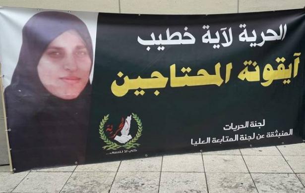 المحكمة المركزية في حيفا ستحكم في قضية الناشطة اية خطيب اليوم الثلاثاء