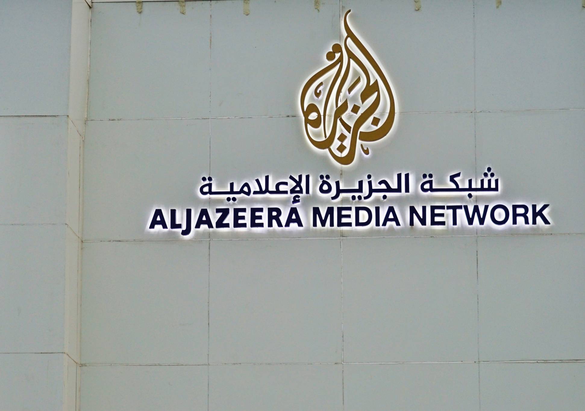 الحكومة الإسرائيلية تقر أنظمة طوارئ تسمح بإغلاق مكتب قناة الجزيرة 