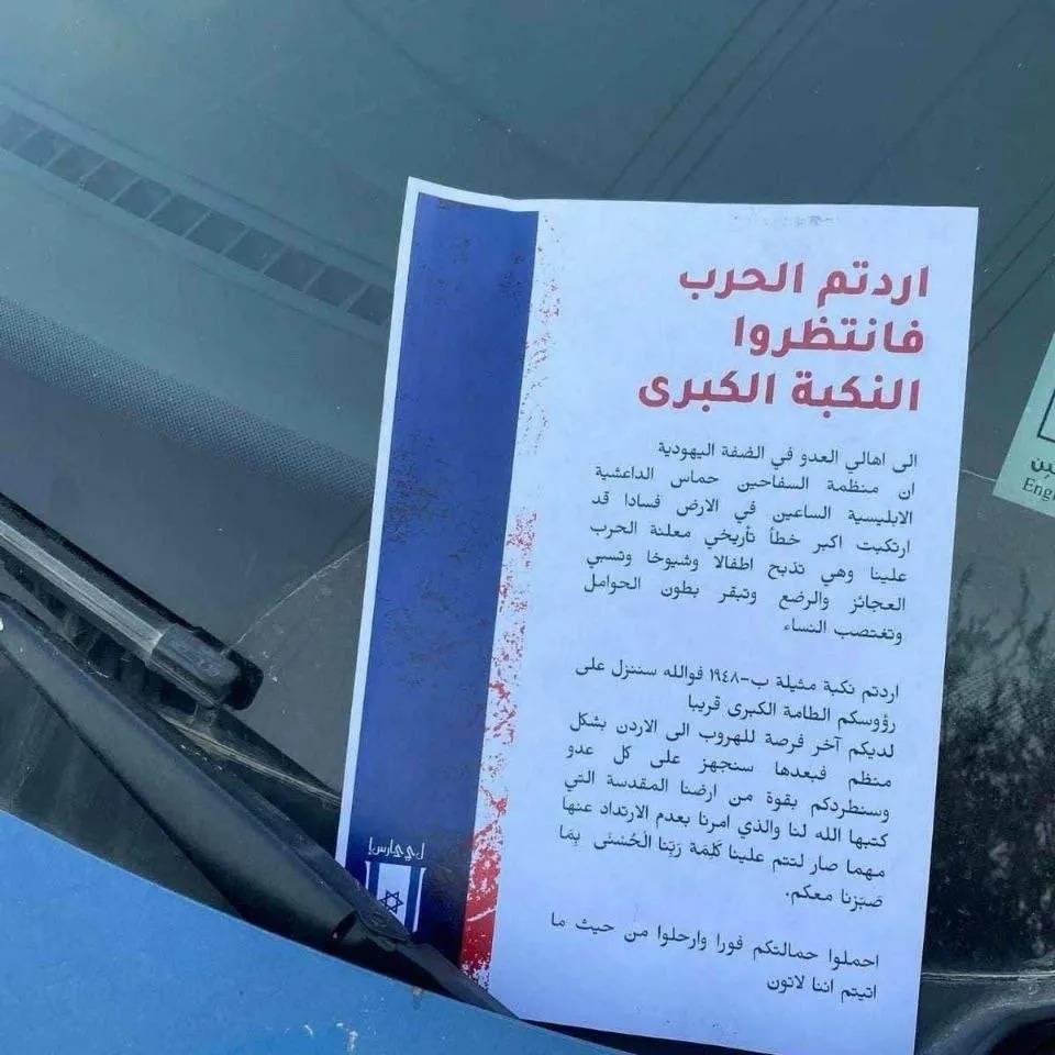  مستوطنون يتوعدون فلسطينيي الضفة بـ
